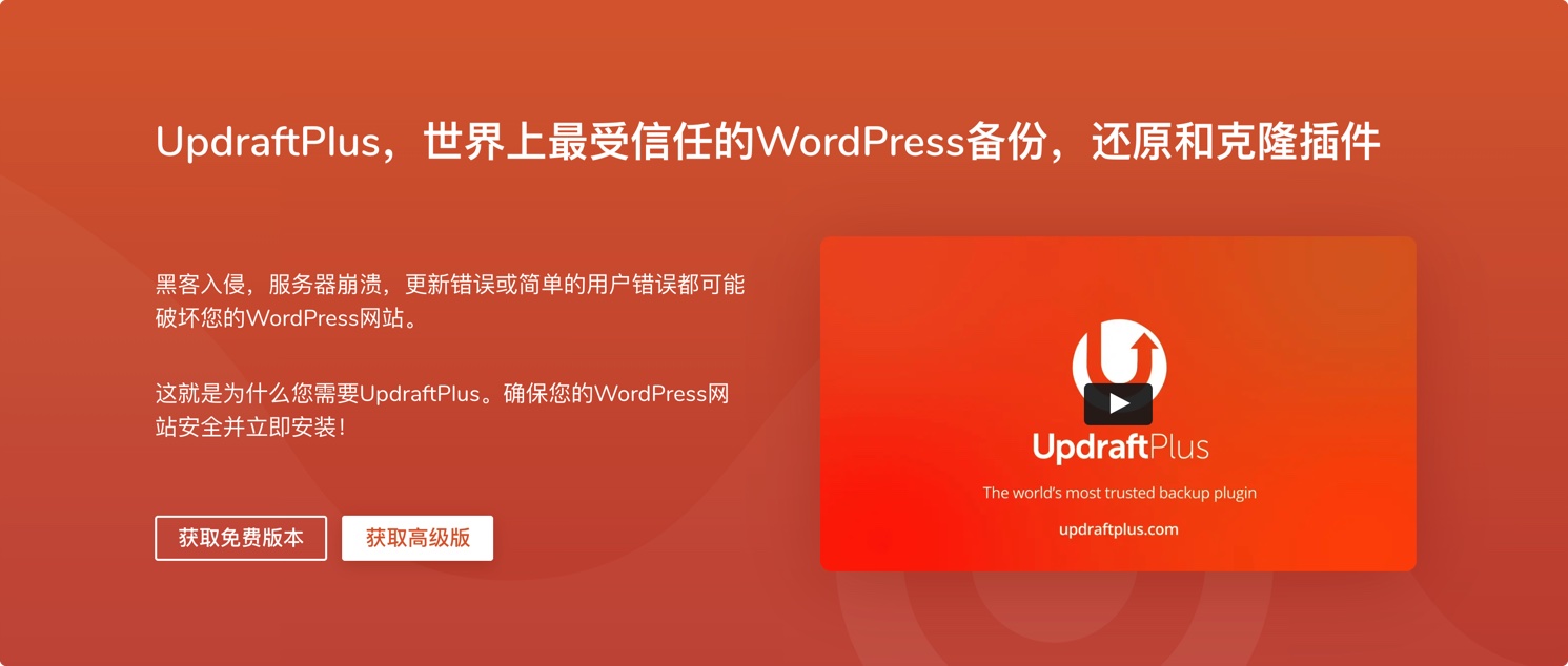 UpdraftPlus Premium–网站备份网站搬家WordPress插件插图-WP资源海 UpdraftPlus Premium–网站备份网站搬家WordPress插件插图-WP资源海