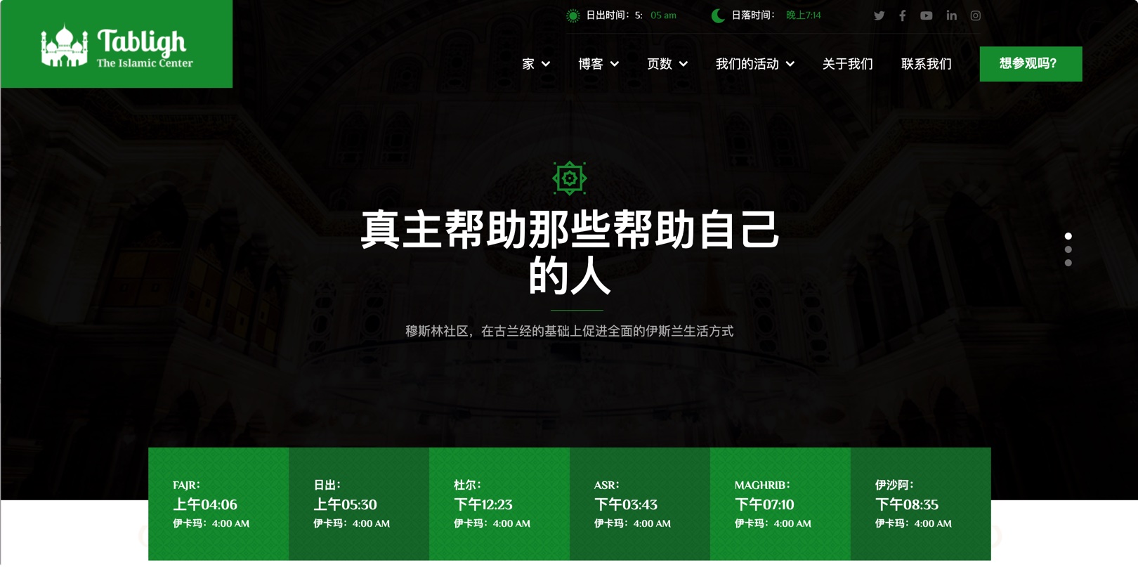 Tabligh v1.0-伊斯兰学院和清真寺WordPress主题插图1-WP资源海 Tabligh v1.0-伊斯兰学院和清真寺WordPress主题插图1-WP资源海