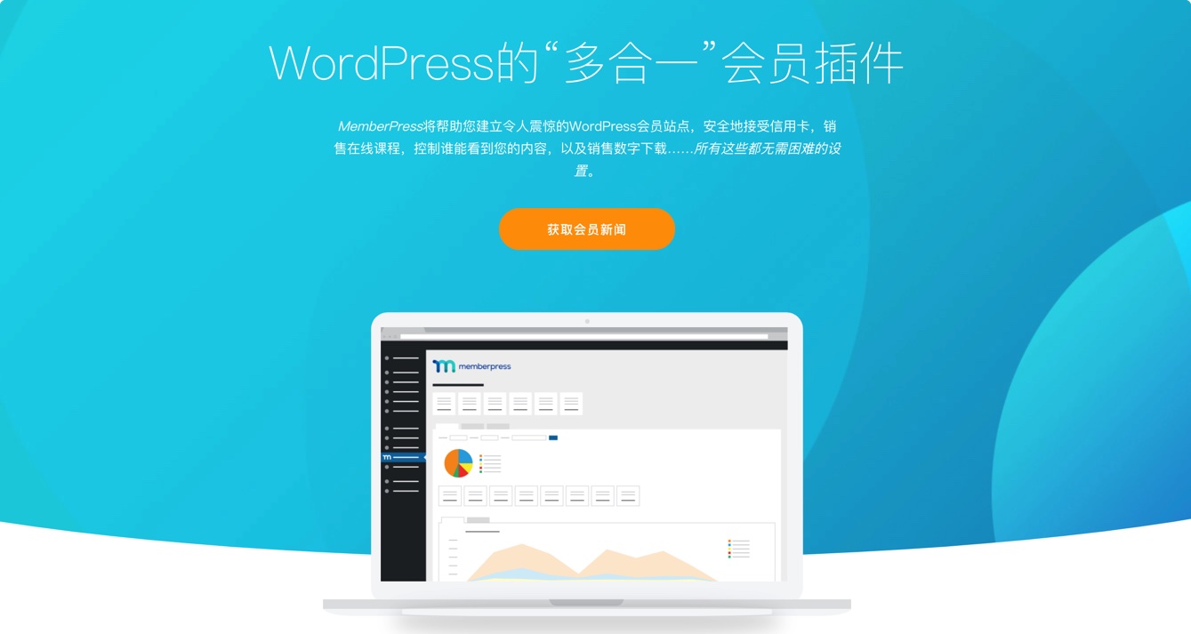 MemberPress Pro-VIP会员管理系统WordPress插件