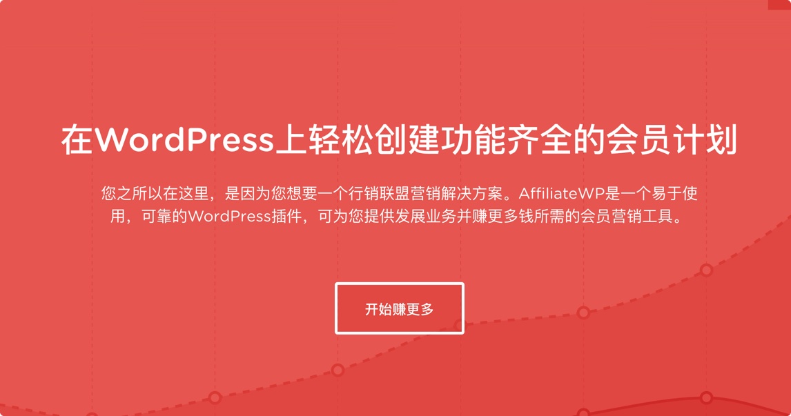 【全扩展】AffiliateWP 推广佣金/多级分销/代理加盟WordPress插件插图-WP资源海 【全扩展】AffiliateWP 推广佣金/多级分销/代理加盟WordPress插件插图-WP资源海