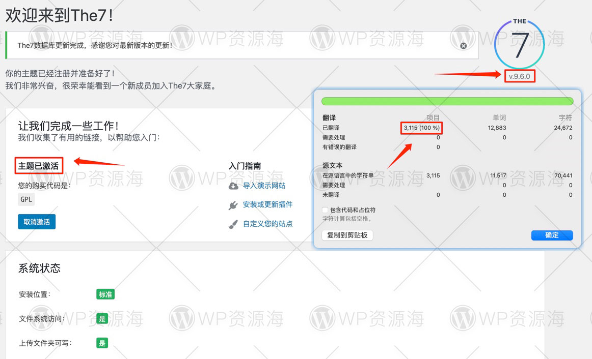 【首发】The7主题-汉化解锁/免key导入demo/安装插件插图1-WP资源海 【首发】The7主题-汉化解锁/免key导入demo/安装插件插图1-WP资源海
