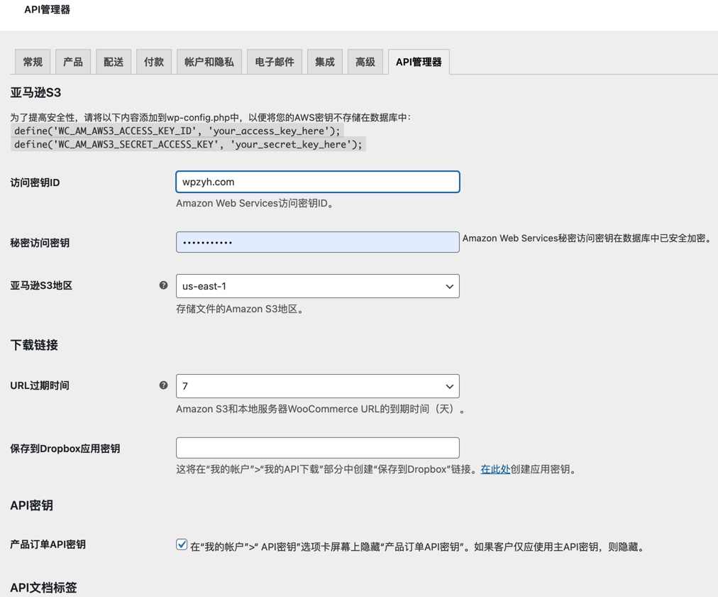 WooCommerce API Manager 软件授权许可证管理插件插图5-WP资源海 WooCommerce API Manager 软件授权许可证管理插件插图5-WP资源海