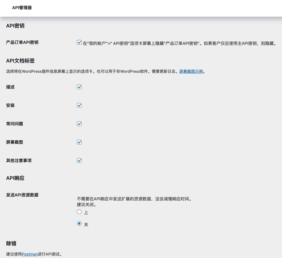 WooCommerce API Manager 软件授权许可证管理插件插图4-WP资源海 WooCommerce API Manager 软件授权许可证管理插件插图4-WP资源海
