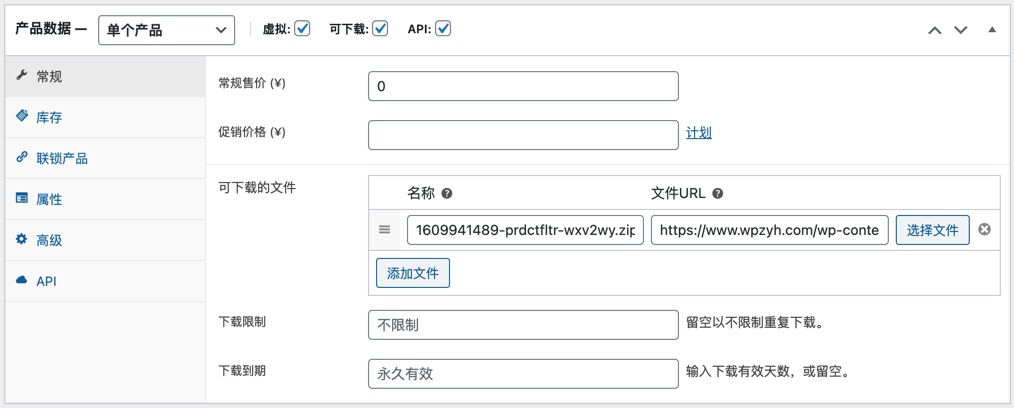 WooCommerce API Manager 软件授权许可证管理插件插图2-WP资源海 WooCommerce API Manager 软件授权许可证管理插件插图2-WP资源海