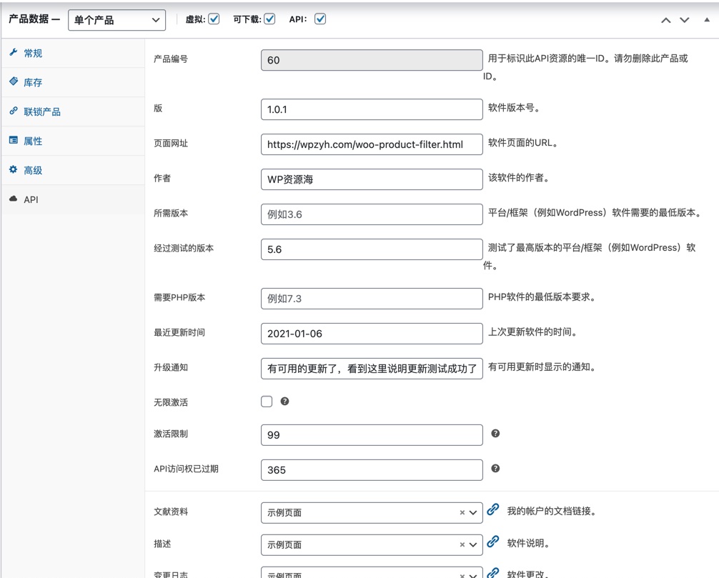 WooCommerce API Manager 软件授权许可证管理插件插图1-WP资源海 WooCommerce API Manager 软件授权许可证管理插件插图1-WP资源海