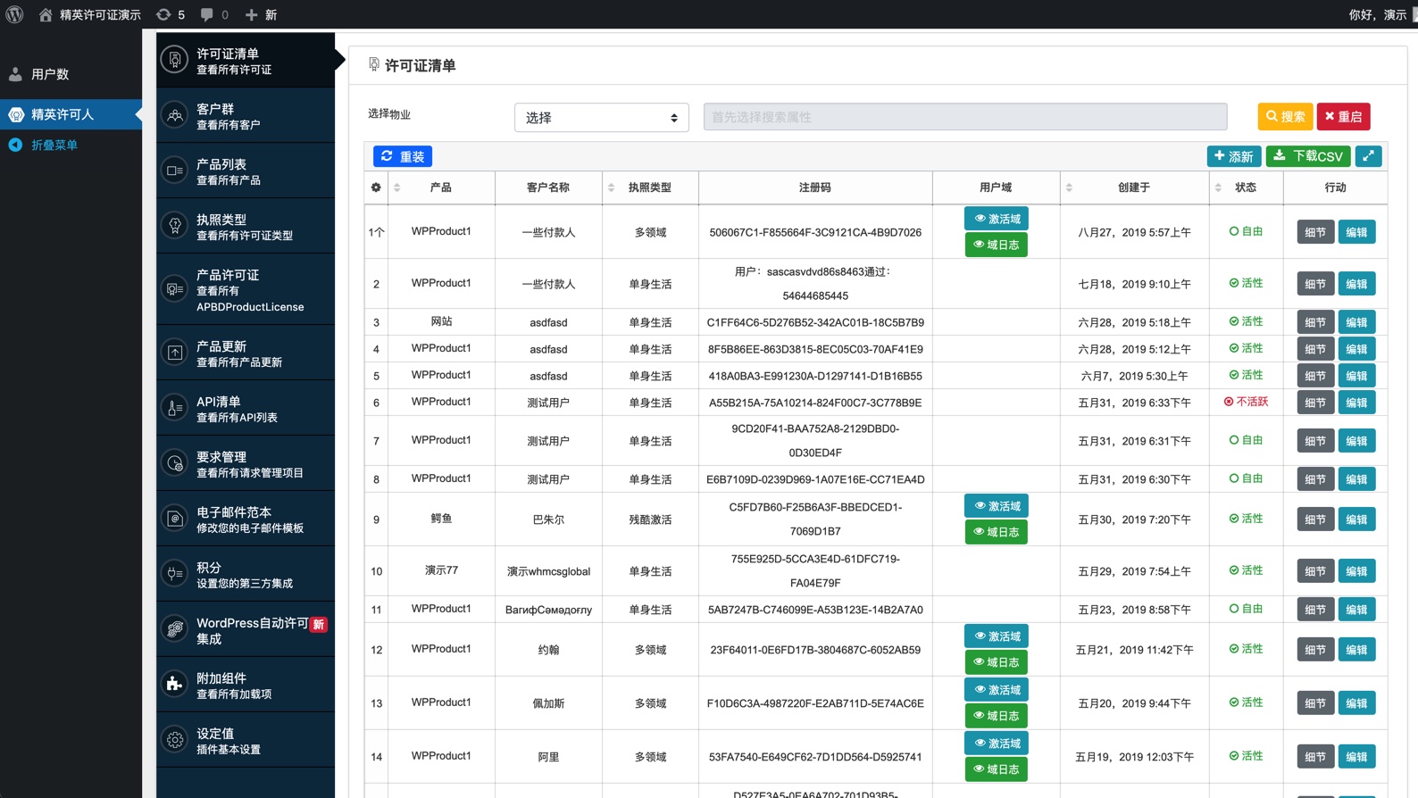 Elite Licenser-专业强大的软件授权管理器wordpress插件插图14-WP资源海 Elite Licenser-专业强大的软件授权管理器wordpress插件插图14-WP资源海
