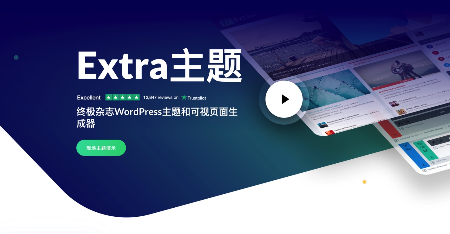 Extra–精品新闻杂志博客类WordPress主题