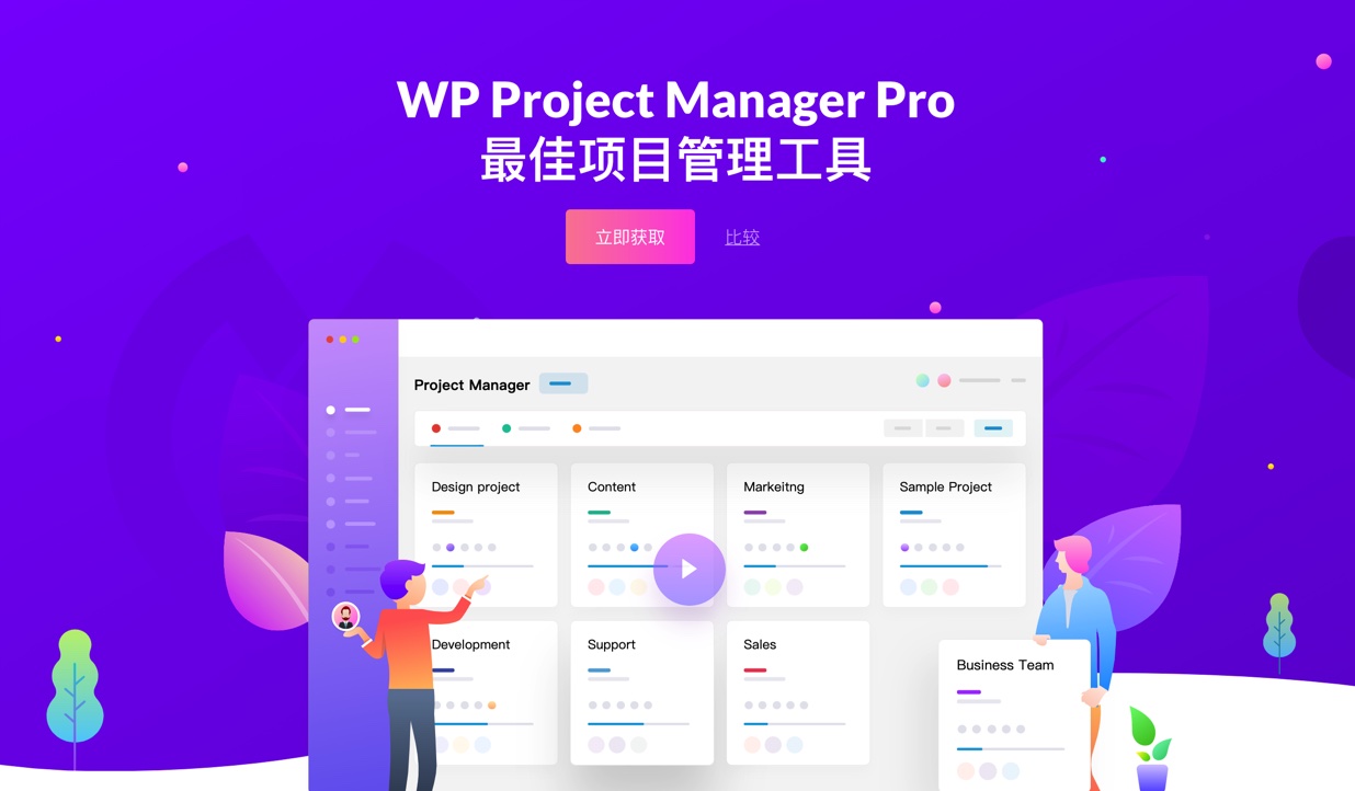 WP Project Manager Pro-团队协作项目开发管理插件