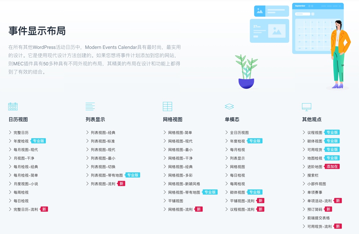 Modern Events Calendar Pro-活动日历/时间安排表高级版插件插图3-WP资源海 Modern Events Calendar Pro-活动日历/时间安排表高级版插件插图3-WP资源海