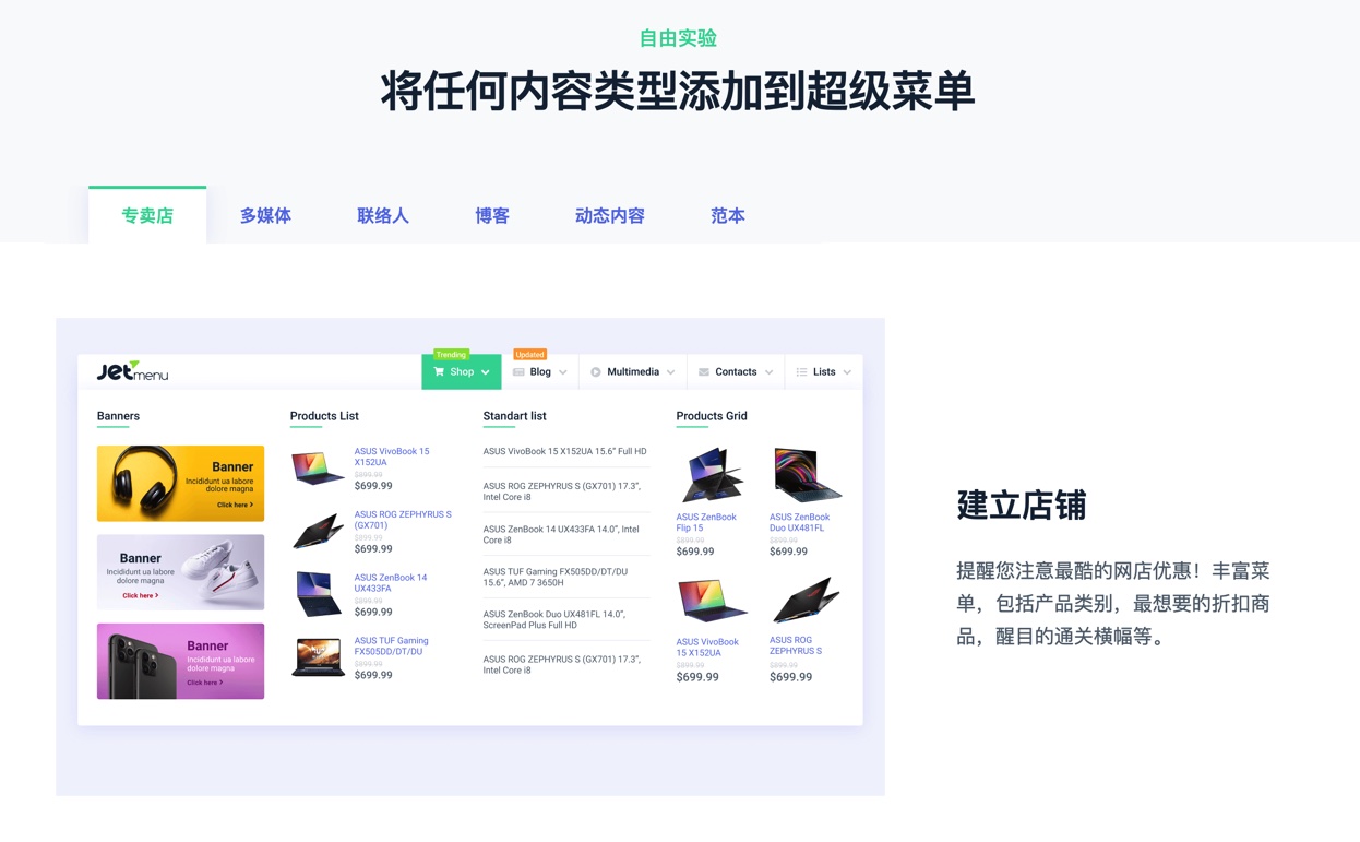 JetMenu-大型菜单超级巨型菜单WordPress插件插图-WP资源海 JetMenu-大型菜单超级巨型菜单WordPress插件插图-WP资源海