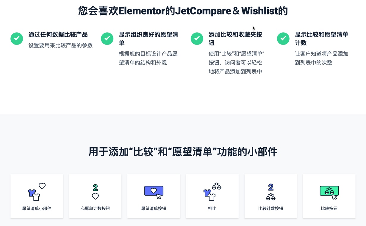 JetCompareWishlist-商品对比/商品收藏夹wordpress插件插图-WP资源海 JetCompareWishlist-商品对比/商品收藏夹wordpress插件插图-WP资源海