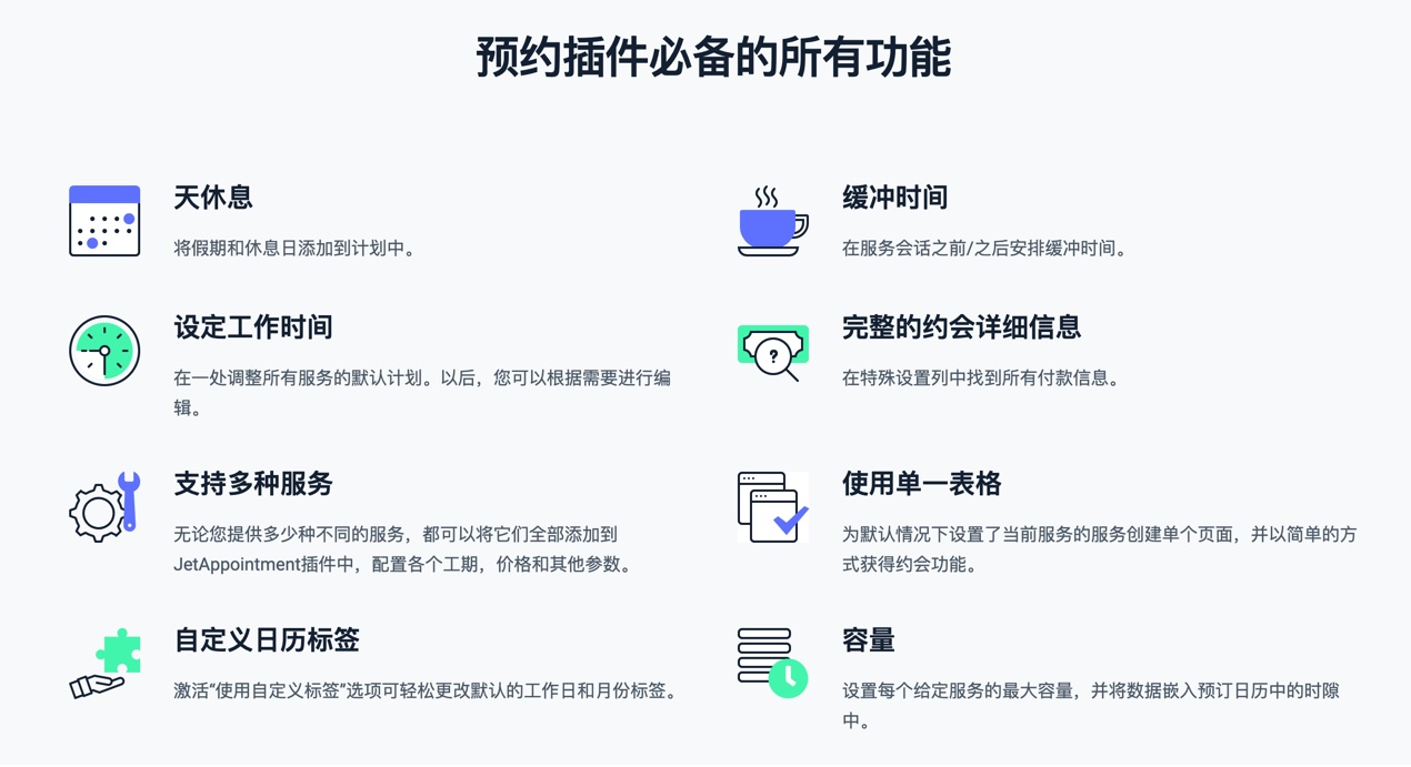 JetAppointment-在线预约预定WordPress插件插图1-WP资源海 JetAppointment-在线预约预定WordPress插件插图1-WP资源海