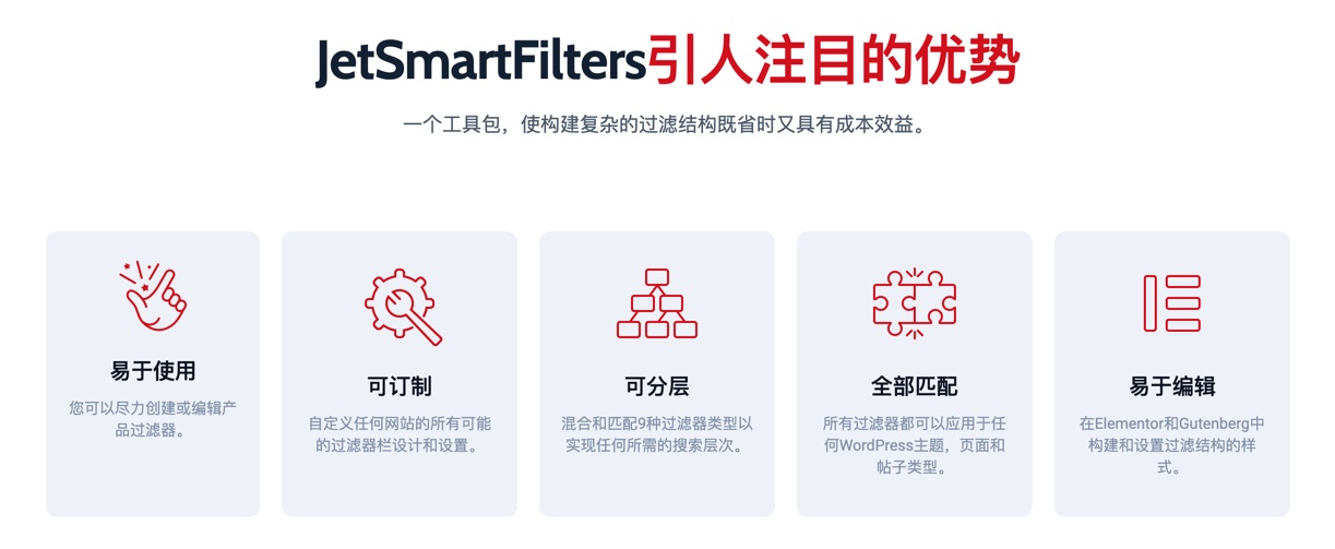 JetSmartFilters-文章商品高级筛选工具栏WordPress插件插图-WP资源海 JetSmartFilters-文章商品高级筛选工具栏WordPress插件插图-WP资源海