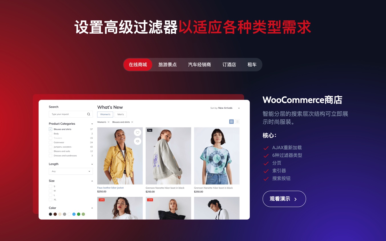 JetSmartFilters-文章商品高级筛选工具栏WordPress插件插图2-WP资源海 JetSmartFilters-文章商品高级筛选工具栏WordPress插件插图2-WP资源海