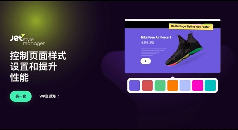 JetStyleManager-古腾堡区块样式管理WordPress插件[更至v1.3.8]