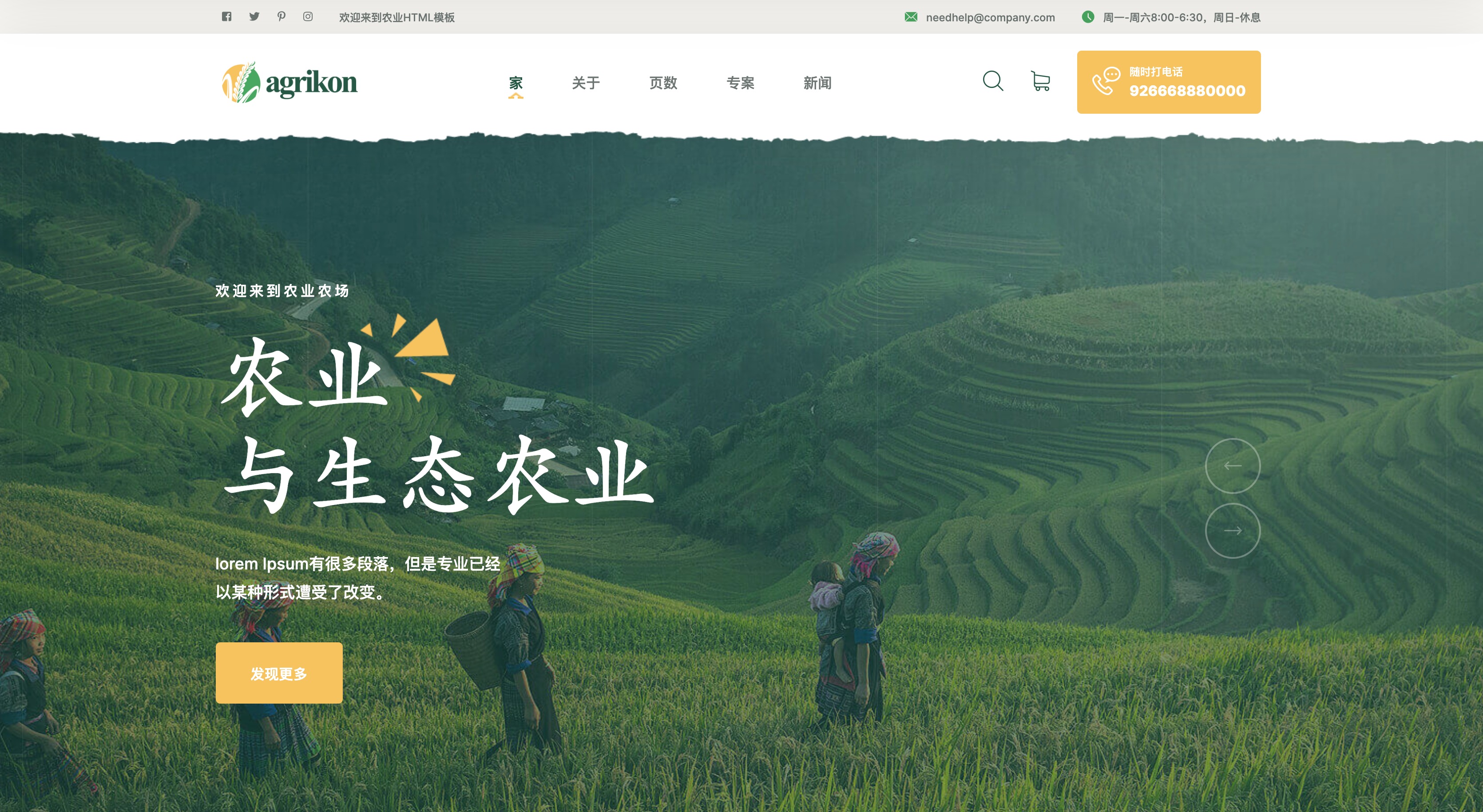 Agrikon-用于绿色农业/农场/发电项目的HTML模板插图1-WP资源海 Agrikon-用于绿色农业/农场/发电项目的HTML模板插图1-WP资源海