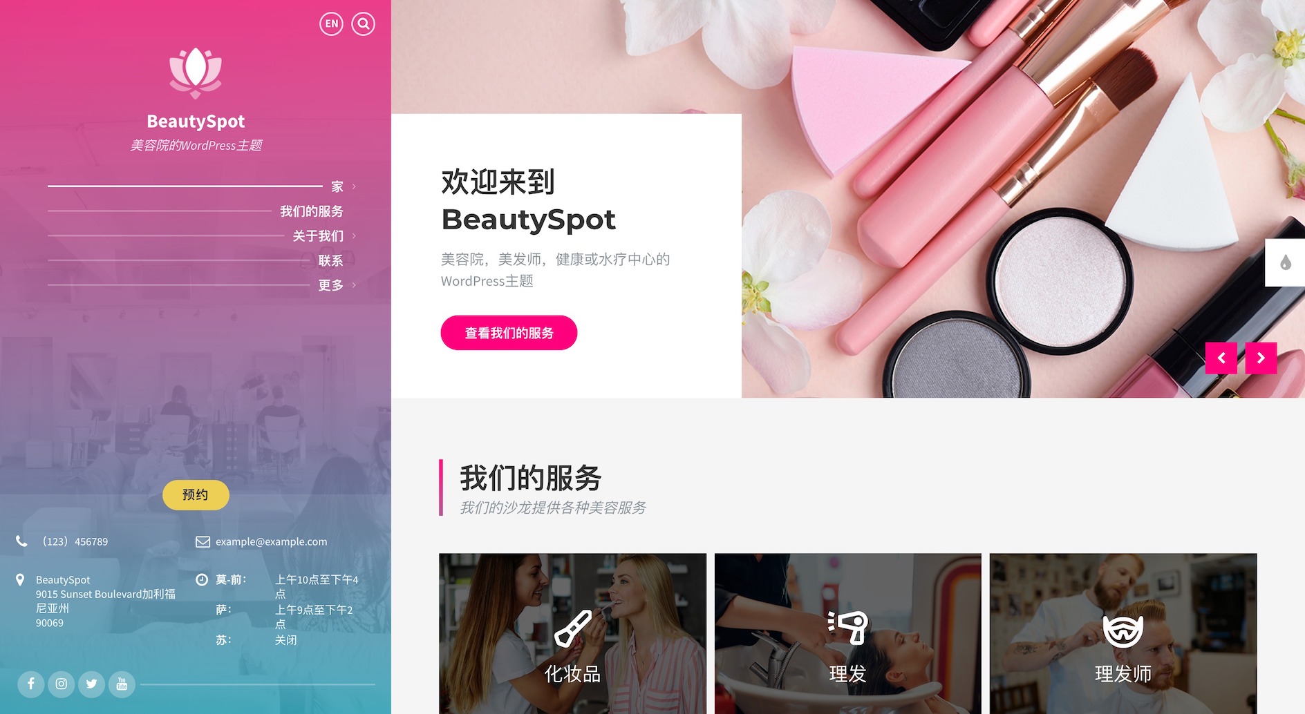 BeautySpot–美容院SPA网站模板WordPress主题