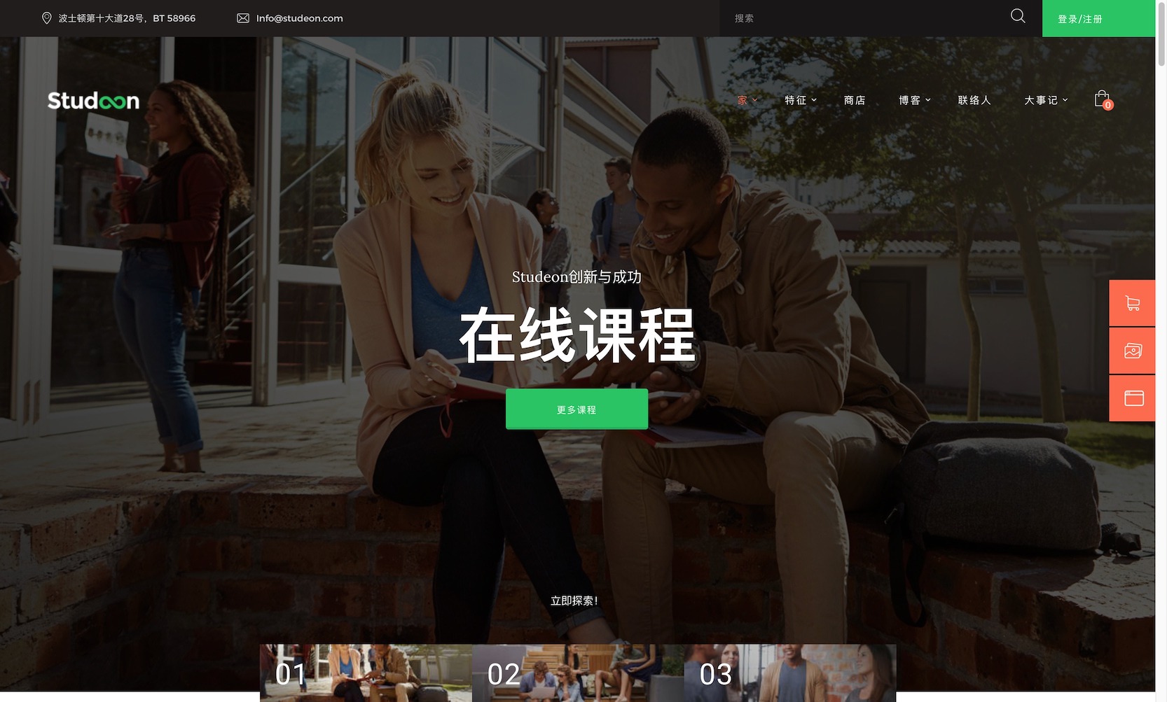 Studeon v1.1.5-教育培训中心/在线课程wordpress主题