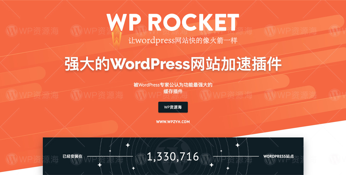 WP Rocket-汉化解锁版网站加速WordPress插件