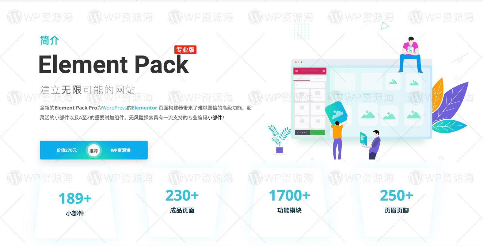 【正版】Element Pack Pro 功能最全的Elementor扩展插件插图1-WP资源海 【正版】Element Pack Pro 功能最全的Elementor扩展插件插图1-WP资源海
