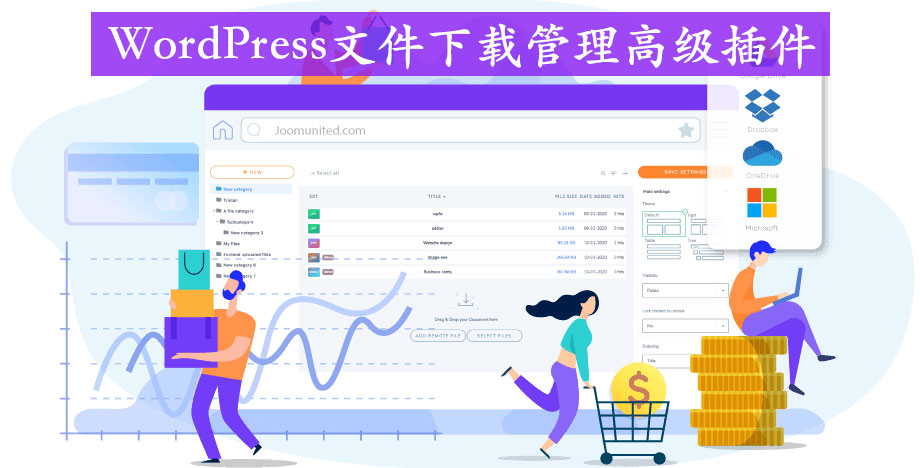 WP File Download-文件下载管理系统WordPress插件