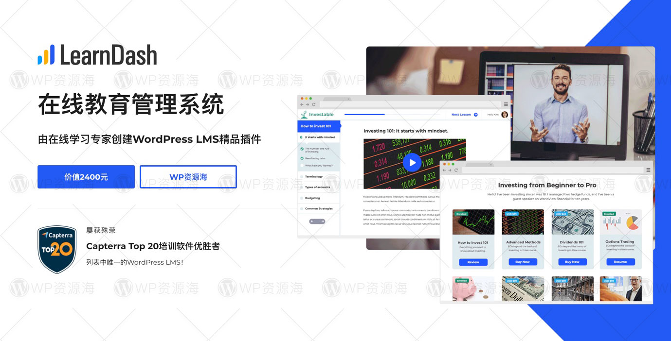 LearnDash-在线学习教育管理系统WordPress LMS插件