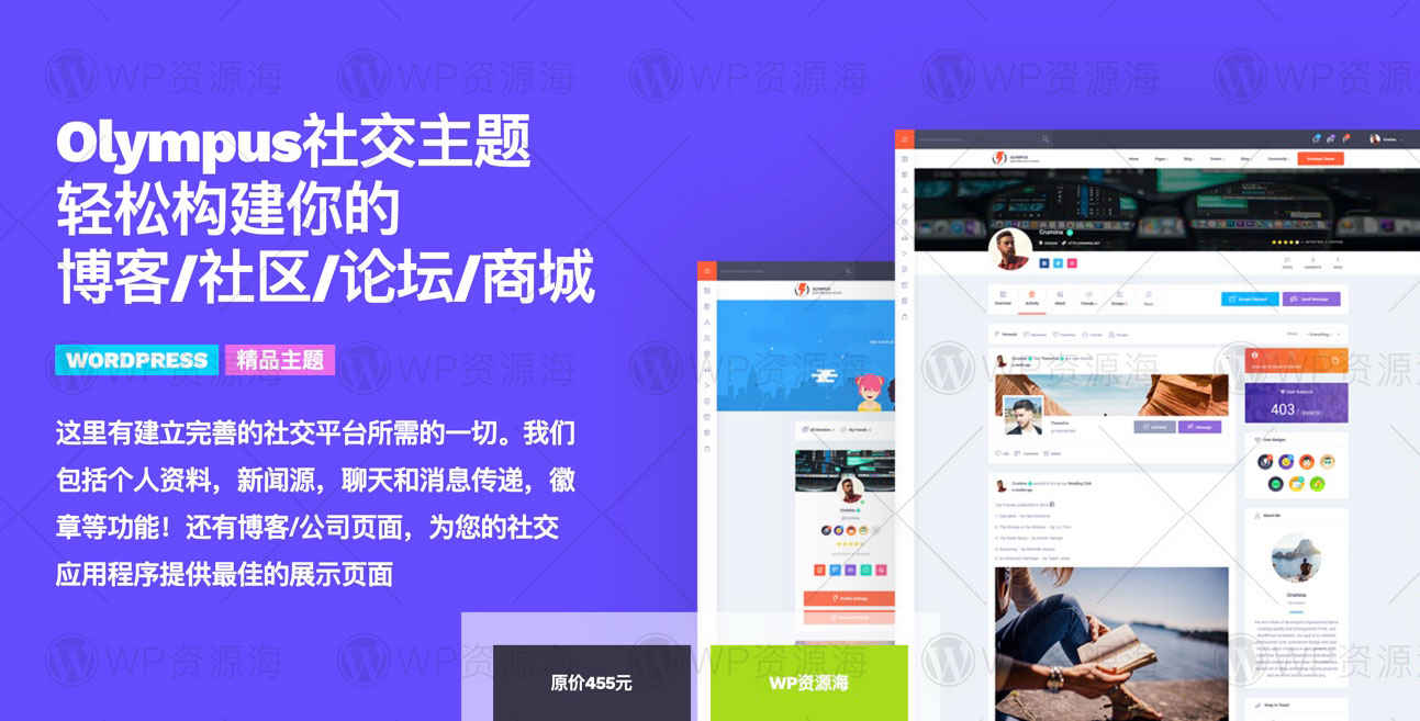Olympus-强大的社区论坛BuddyPress主题[更至v4.4.1]