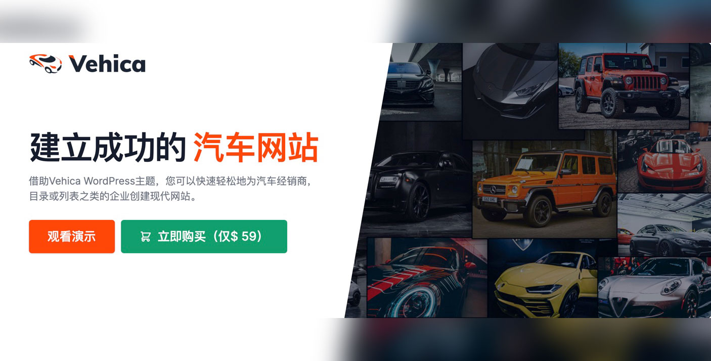 Vehica-汽车经销商/汽车新闻测评博客wordpress主题