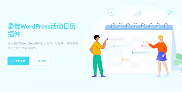 Modern Events Calendar Pro-活动日历/时间安排表高级版插件