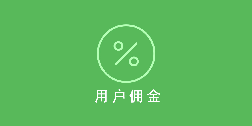 Easy Digital Downloads Commissions-EDD推广佣金插件[更至v3.5.3.1]