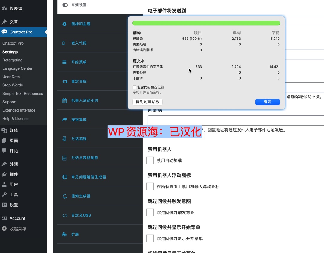 WPBot Pro-ChatGPT聊天机器人WordPress插件插图1-WP资源海