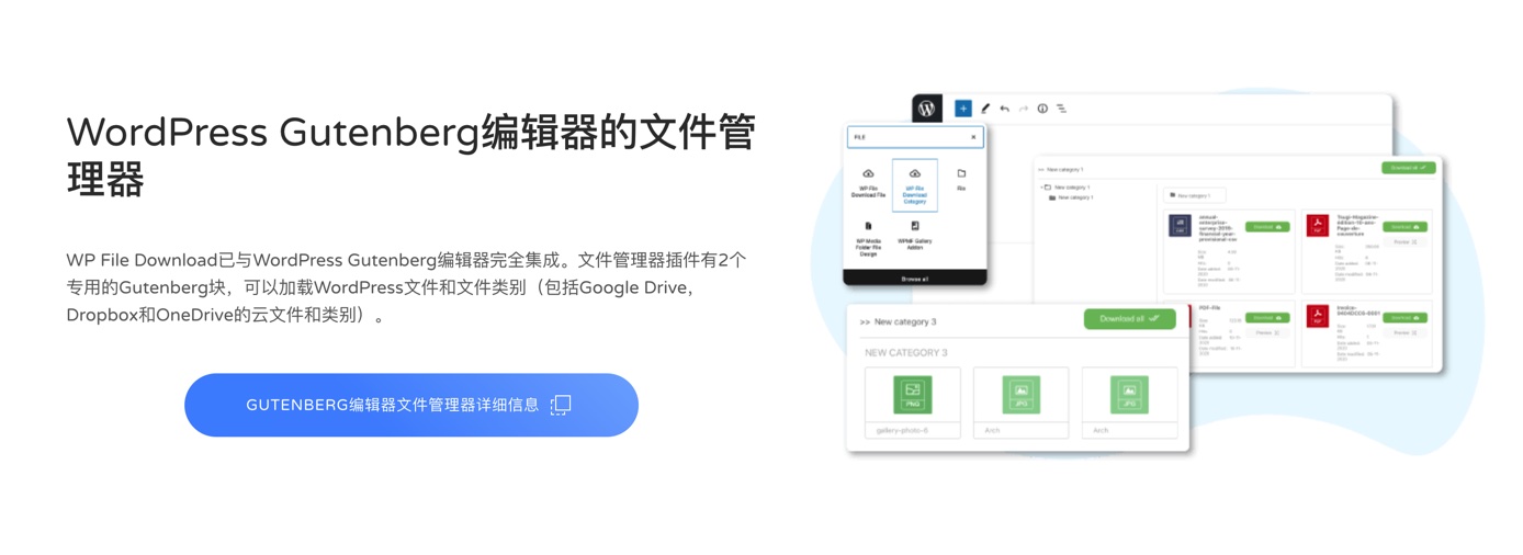 WP File Download-文件下载管理系统WordPress插件插图5-WP资源海 WP File Download-文件下载管理系统WordPress插件插图5-WP资源海