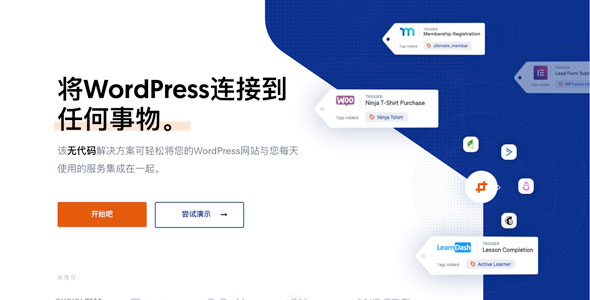 WP Fusion-CRM客户管理与营销系统WordPress插件