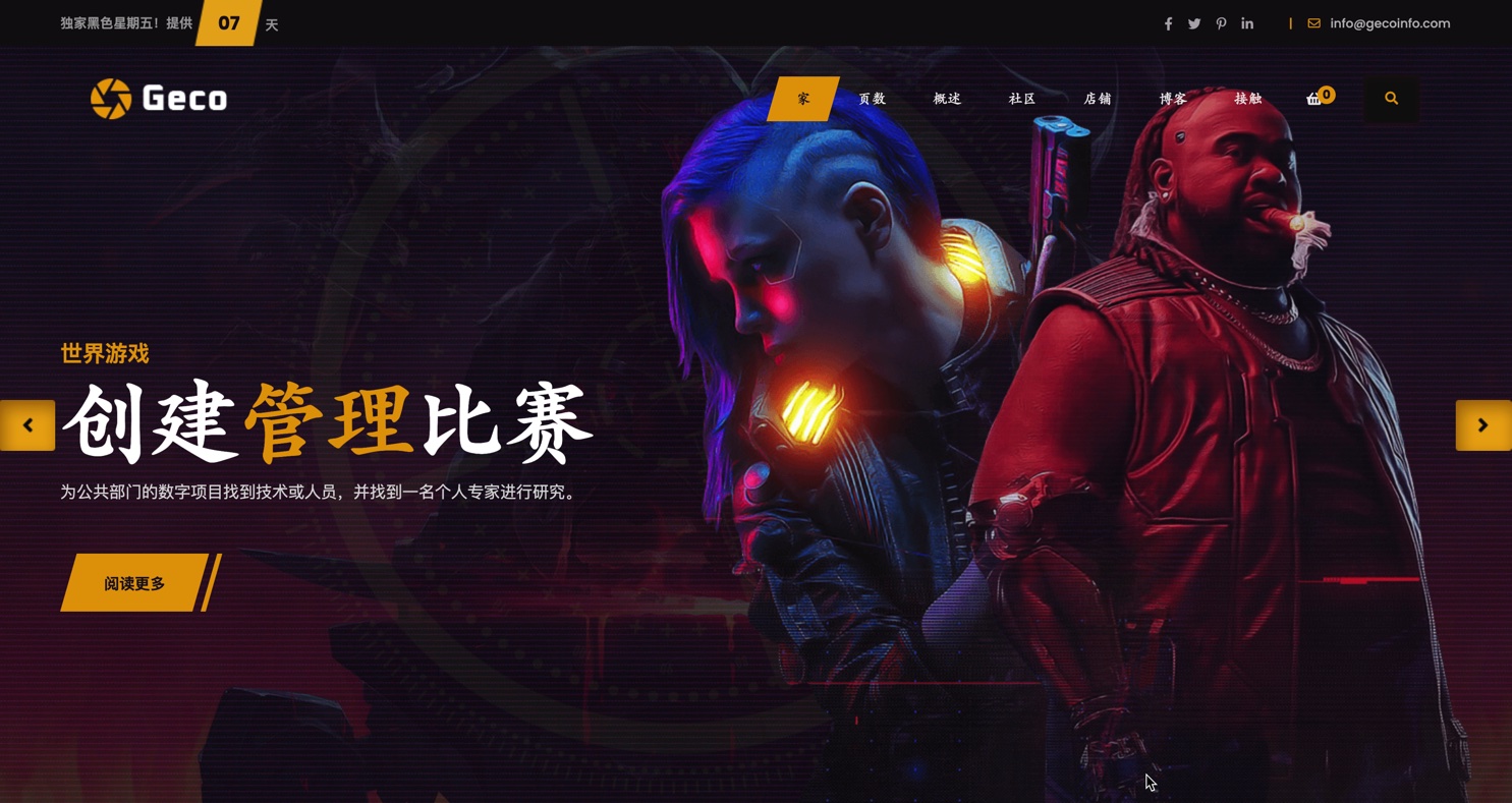 Geco-电子竞技游戏俱乐部HTML5炫酷模板