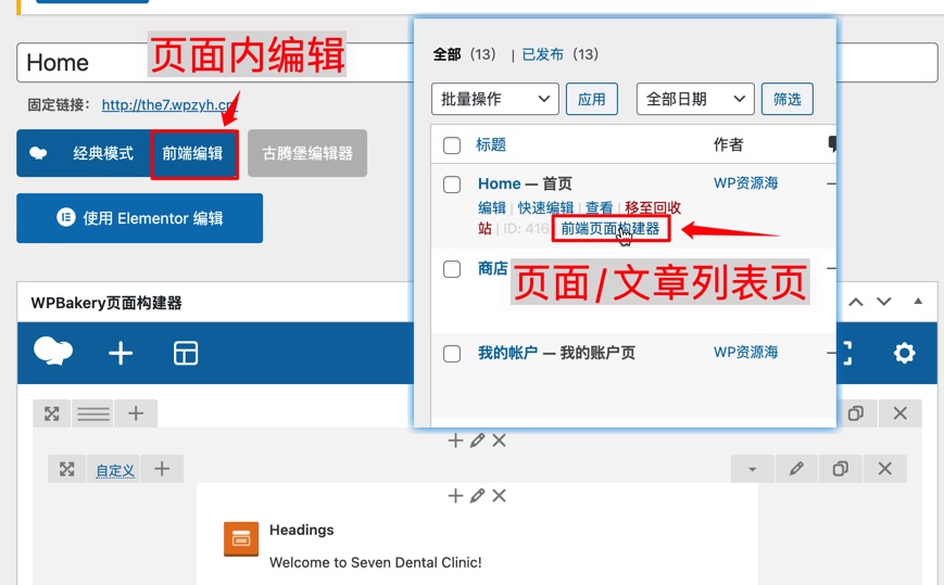 WPBakery生成器如何设置手机端自适应页面