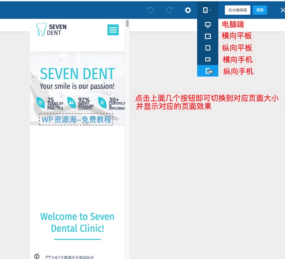 WPBakery生成器如何设置手机端自适应页面插图1-WP资源海 WPBakery生成器如何设置手机端自适应页面插图1-WP资源海