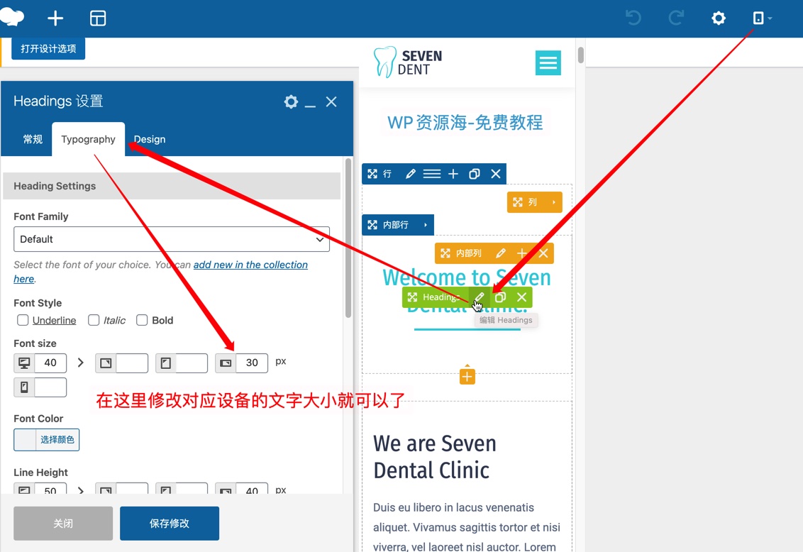 WPBakery生成器如何设置手机端自适应页面插图2-WP资源海 WPBakery生成器如何设置手机端自适应页面插图2-WP资源海
