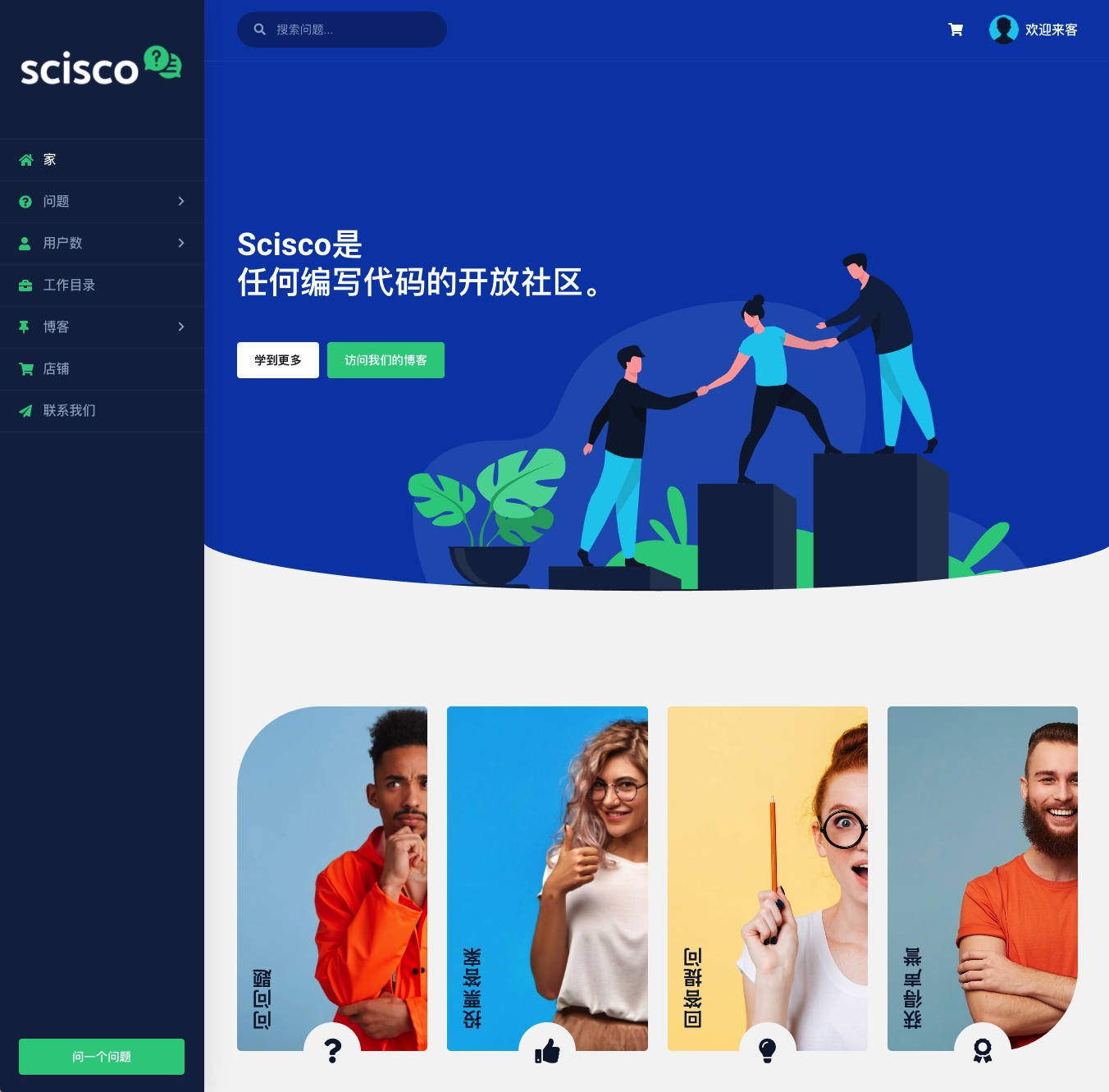 Scisco-在线问答社区网站模板WordPress主题插图1-WP资源海 Scisco-在线问答社区网站模板WordPress主题插图1-WP资源海