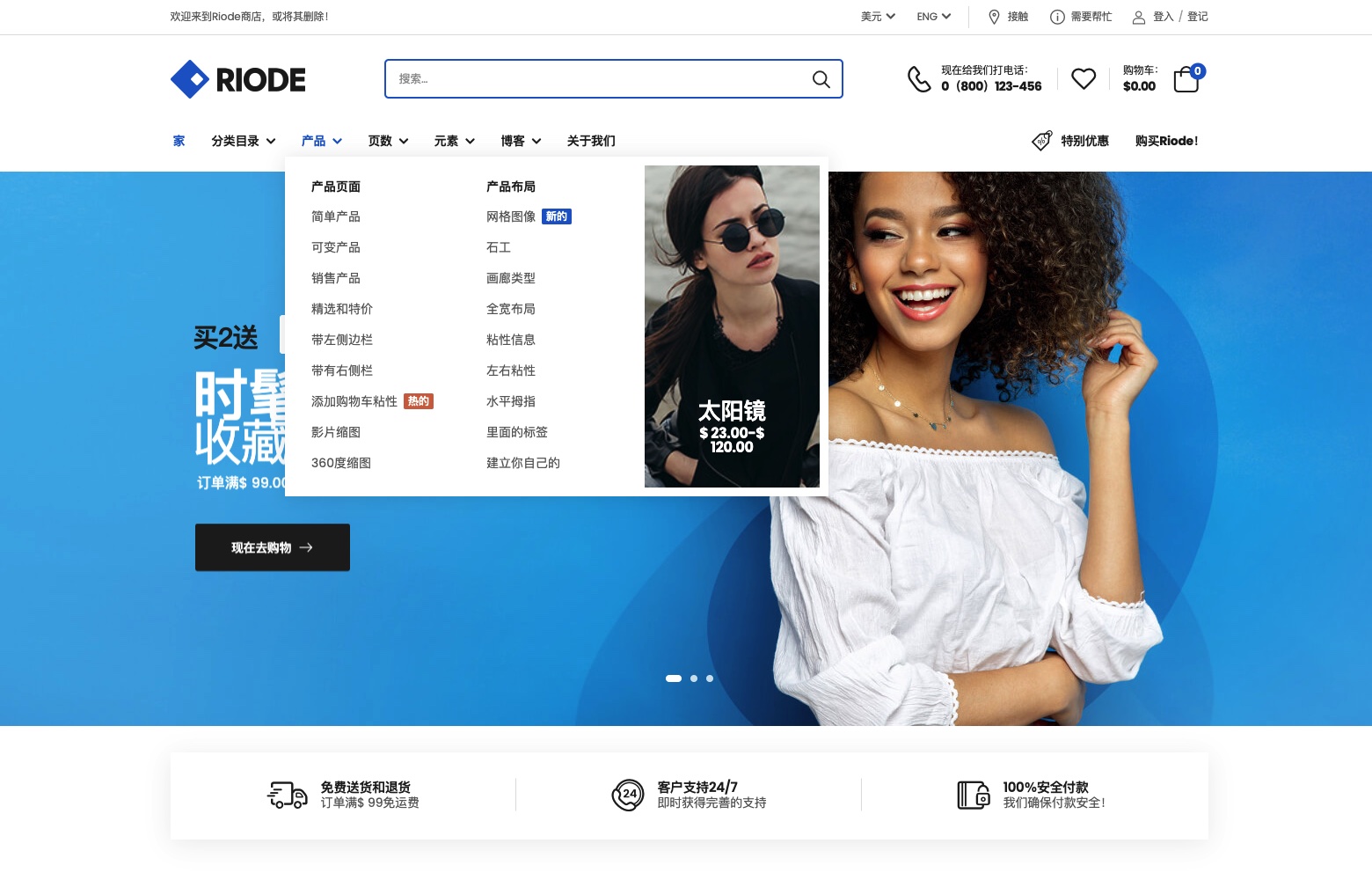 Riode-简约风多用途WordPress商城主题