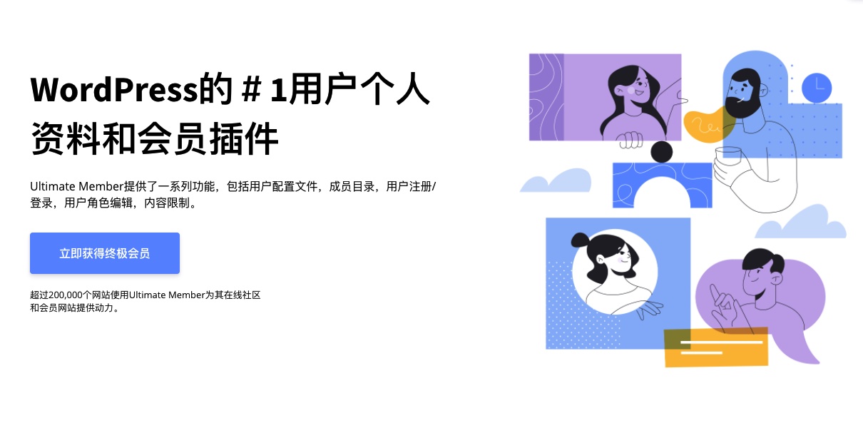 Ultimate Member-VIP会员和用户权限管理WordPress插件