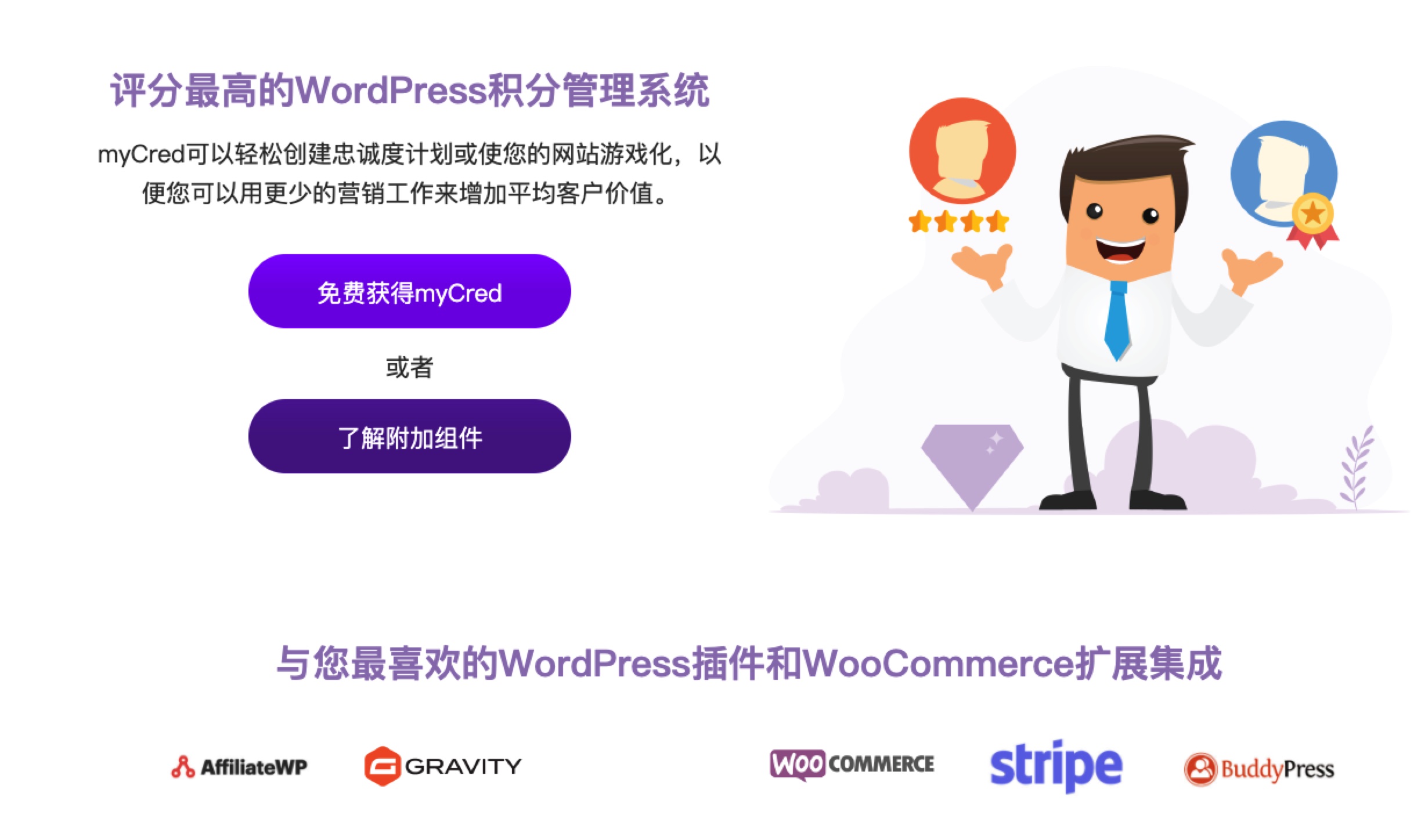 myCred全系列插件下载WordPress积分管理系统