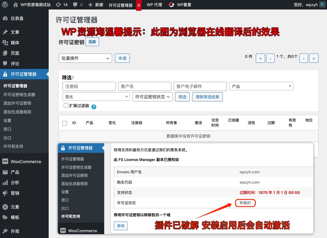 WooCommerce License Manager-强大的软件授权管理系统插件插图1-WP资源海 WooCommerce License Manager-强大的软件授权管理系统插件插图1-WP资源海