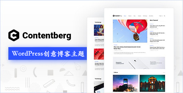 Contentberg-内容营销型WordPress博客主题