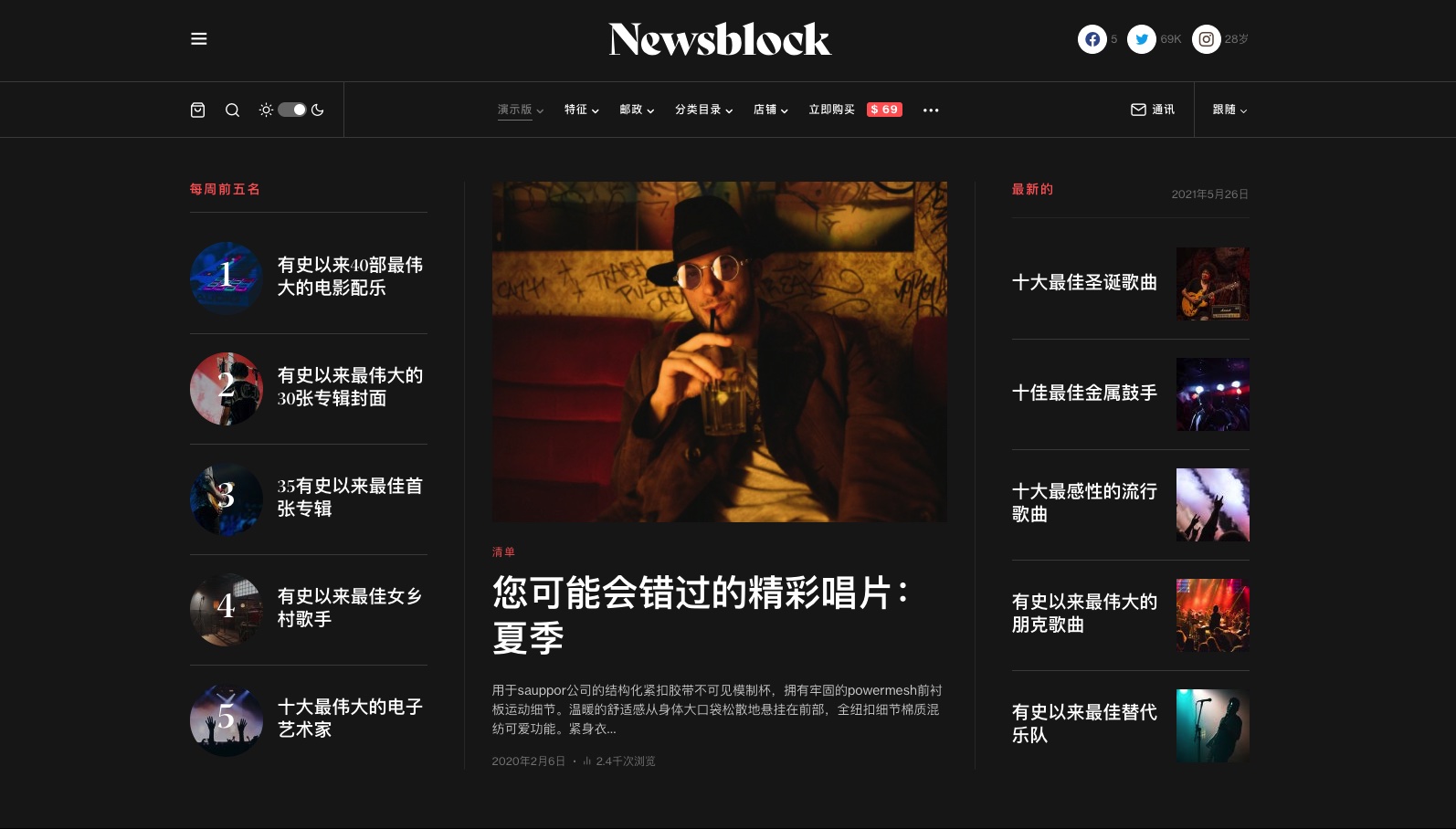 Newsblock-黑白模式自动切换wordpress新闻杂志主题[更至v1.2.3]