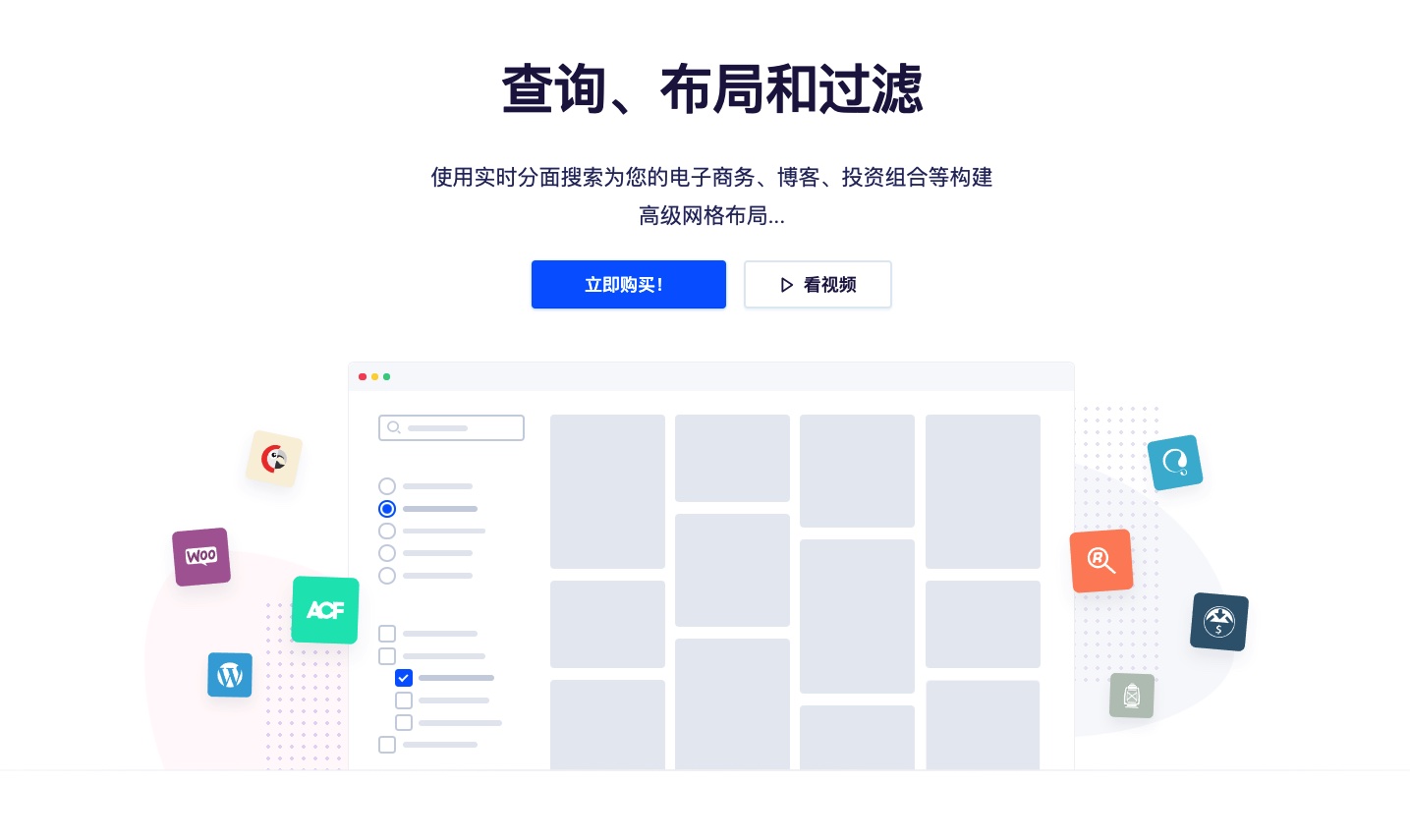 WP Grid Builder-网格布局/搜索/筛选WordPress插件