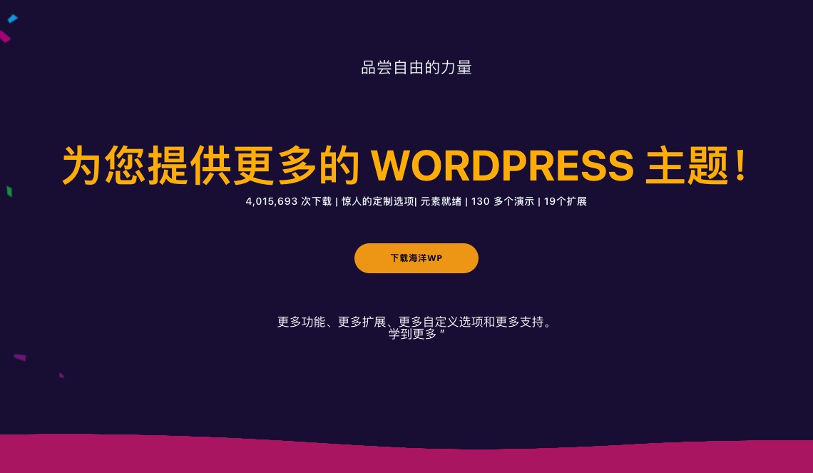 OceanWP-免费多用途WordPress主题+全部扩展插件[更至v3.5.7]
