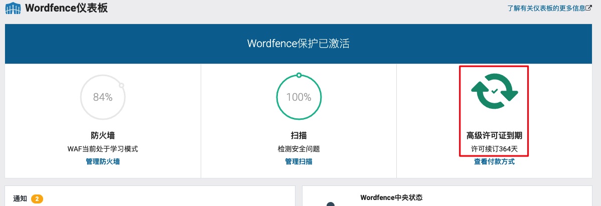 Wordfence-网站安全防火蔷WordPress插件插图1-WP资源海 Wordfence-网站安全防火蔷WordPress插件插图1-WP资源海