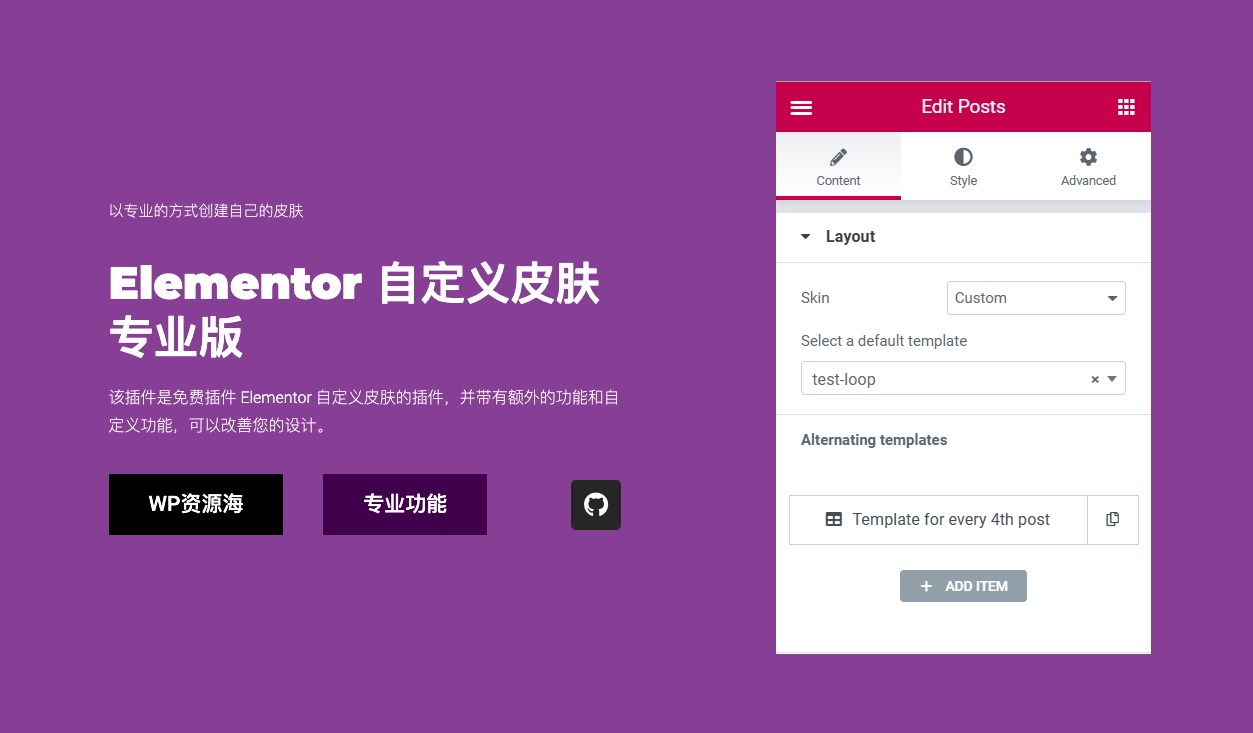 Elementor Custom Skin Pro-创建自定义皮肤插件