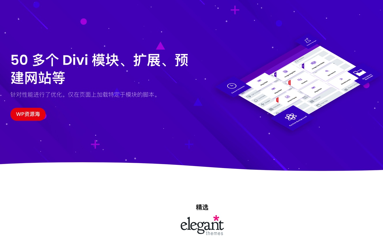 Divi Plus-用于Divi的高级功能扩展WordPress插件插图-WP资源海 Divi Plus-用于Divi的高级功能扩展WordPress插件插图-WP资源海