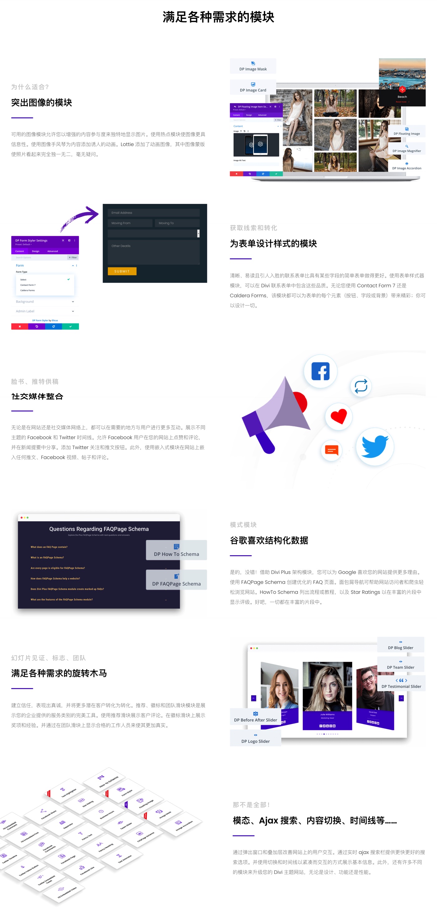 Divi Plus-用于Divi的高级功能扩展WordPress插件插图3-WP资源海 Divi Plus-用于Divi的高级功能扩展WordPress插件插图3-WP资源海